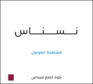 نصيحة نسناس