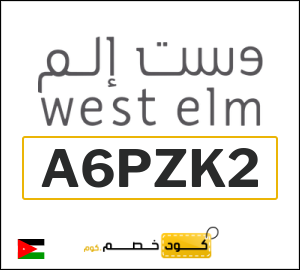 كود خصم وست الم