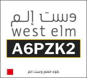 كود خصم وست الم البحرين (A6PZK2)