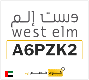 كوبون خصم وست الم A6PZK2