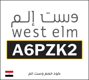 كوبون خصم وست الم جمهورية مصر (A6PZK2)