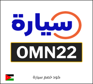 كود خصم سيارة