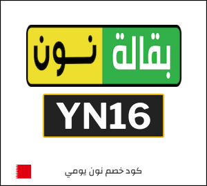كود خصم نون يومي