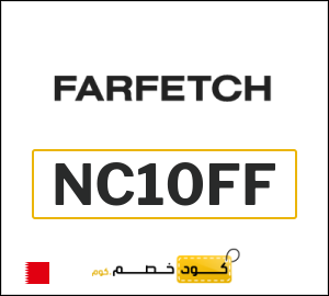  كود خصم Farfetch: عروض فارفيتش حتى 50% + 10% عند تجاوز قيمة الطلب $200 (NC10FF)