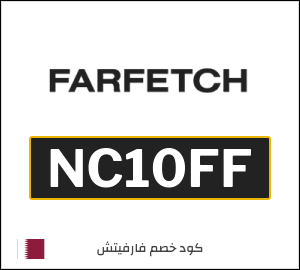  كود خصم Farfetch: عروض فارفيتش حتى 50% + 10% عند تجاوز قيمة الطلب $200 (NC10FF)
