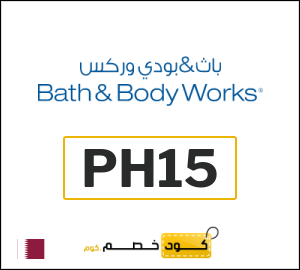 كوبون خصم باث اند بودي وركس PH15