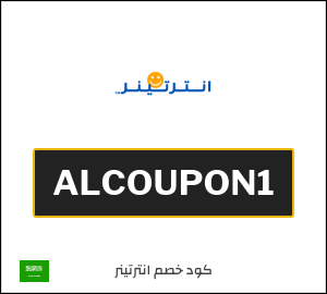 نصيحة انترتينر