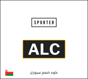 كوبون خصم سبورتر ALC