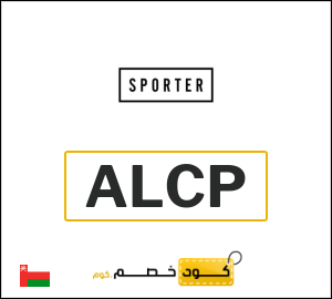 كوبون خصم سبورتر (ALCP)