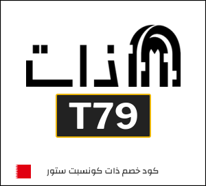 كود خصم ذات كونسبت ستور