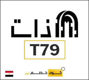 كود خصم ذات كونسبت ستور