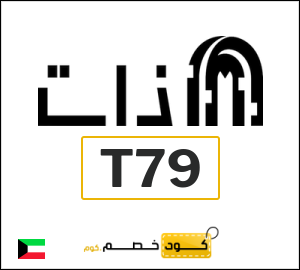 كود خصم ذات كونسبت ستور