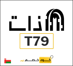 كود خصم ذات كونسبت ستور