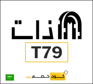 كود خصم ذات كونسبت ستور
