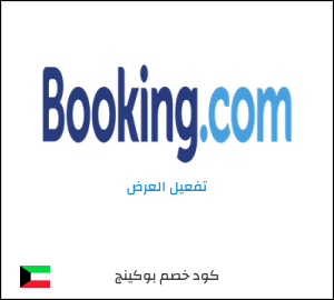 نصيحة بوكينج