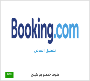 نصيحة بوكينج