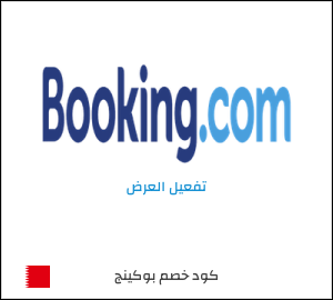 كود خصم بوكينج