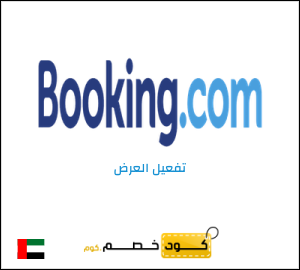 عرض خاص بوكينج