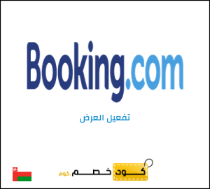 عرض خاص بوكينج