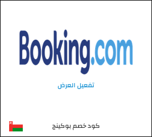 عرض خاص بوكينج