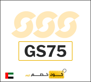 كوبون خصم الشمس والرمال للرياضة GS75