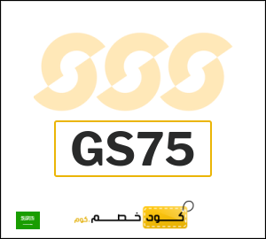 كوبون خصم الشمس والرمال للرياضة GS75