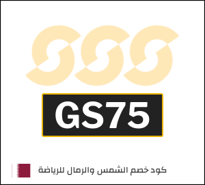كوبون خصم الشمس والرمال للرياضة GS75