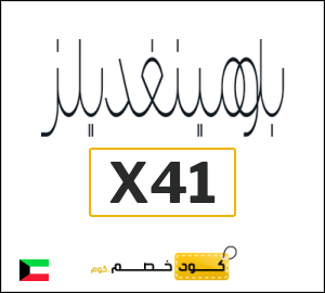كود خصم بلومينغديلز
