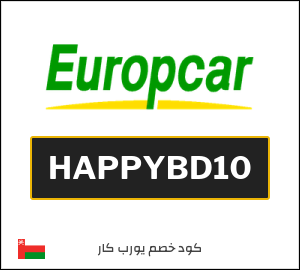 كود خصم يورب كار