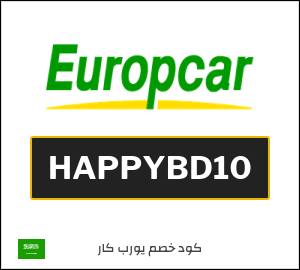 كود خصم يورب كار