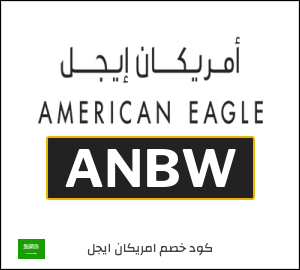 نصيحة امريكان ايجل