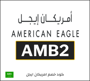 نصيحة امريكان ايجل