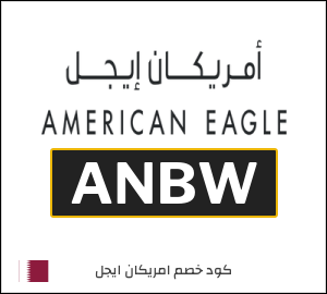 كود خصم امريكان ايجل
