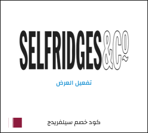 شحن مجاني سيلفريدج