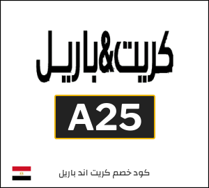 كود خصم كريت اند باريل