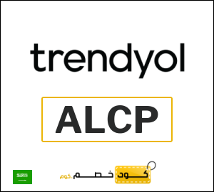 كوبون خصم ترينديول (ALCP) خصم 10%