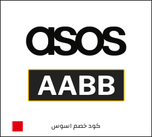 كوبون خصم اسوس AABB
