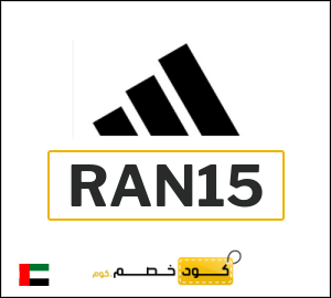 كوبون خصم اديداس RAN15