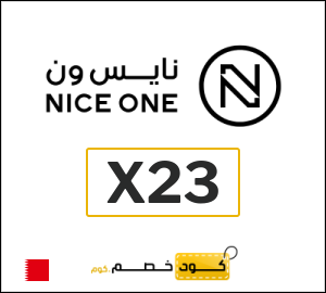 كود خصم نايس ون