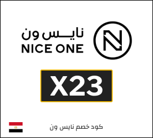 كود خصم نايس ون
