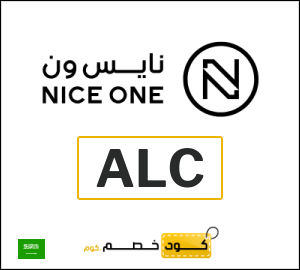 كوبون خصم نايس ون ALC