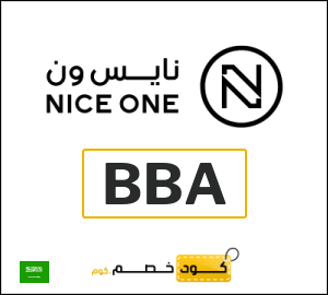 كوبون خصم نايس ون BBA