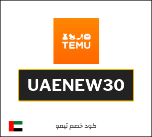 كود خصم تيمو