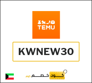 كود خصم تيمو