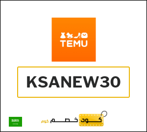كود خصم تيمو