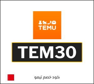 كود خصم تيمو الجمعة البيضاء 2025 (TEM30)