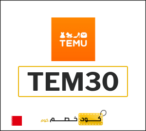 كوبون خصم تيمو TEM30