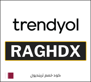 كوبون خصم ترينديول 2025 (ALC)