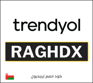كوبون خصم ترينديول 2025 (RAGHDX)
