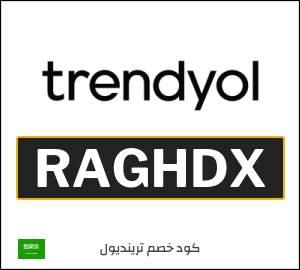 كوبون خصم ترينديول 2025 (RAGHDX)